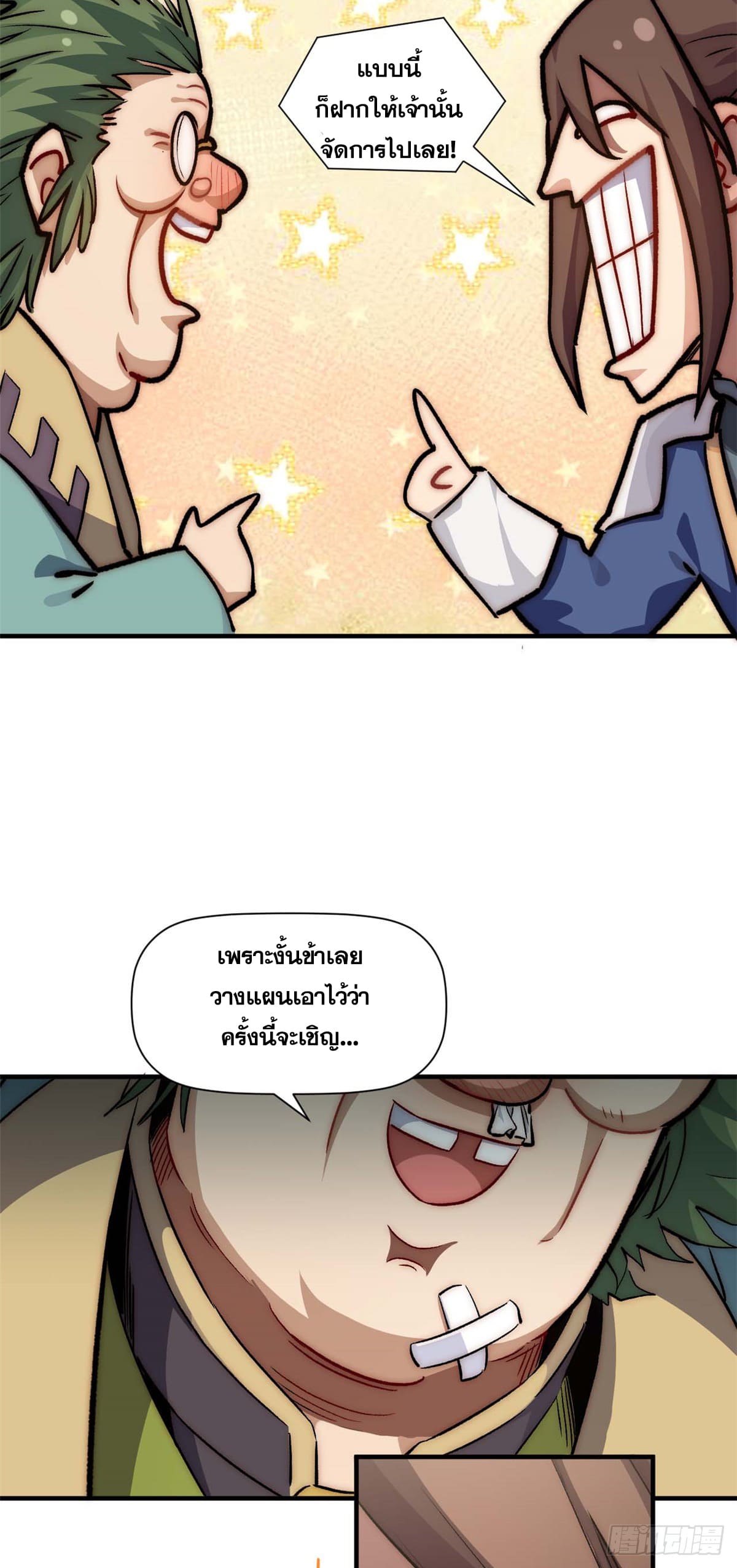 ระบบสุ่มดวงชะตา(ทันจีน) ตอนที่ 48 หน้า 29