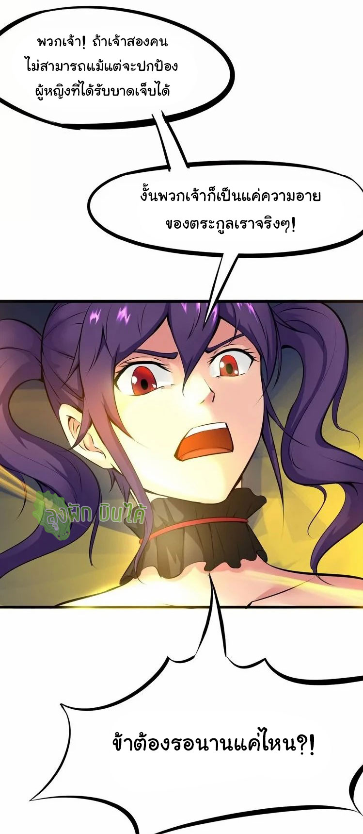 เลือดมังกร Bloodline of Dragons ตอนที่ 2 หน้า 4