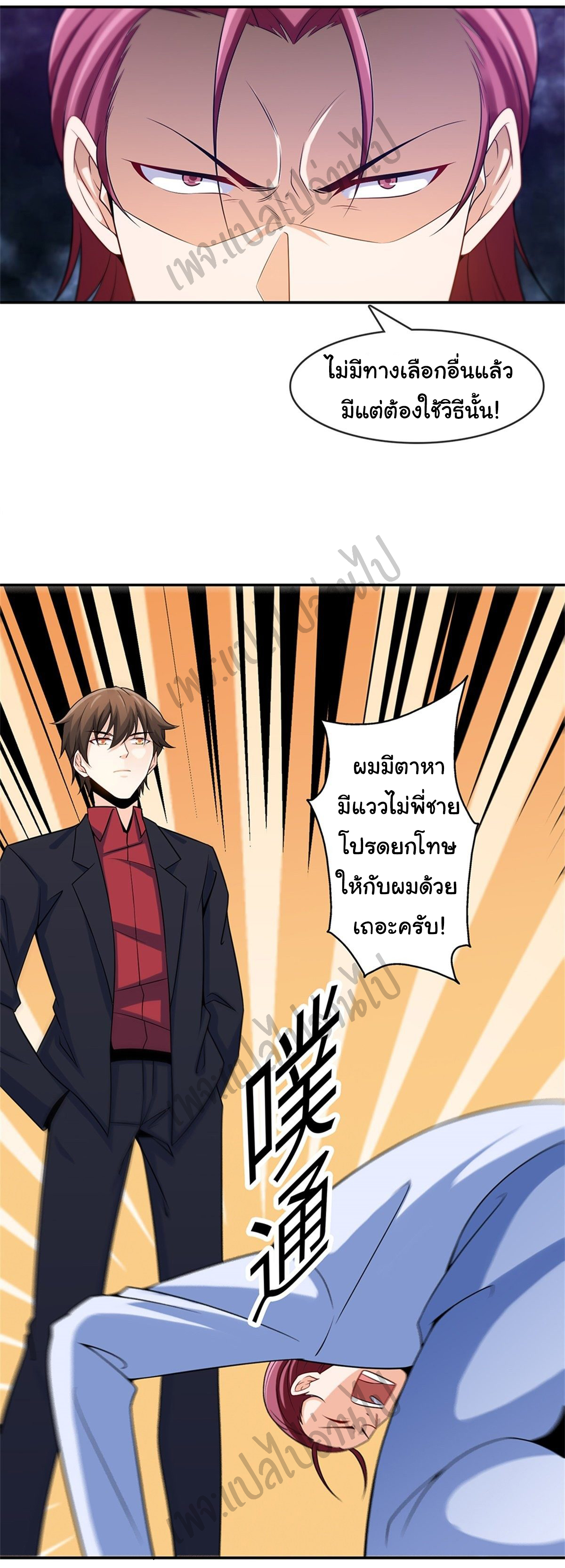 ฉันนี่แหละ "หานซานเฉียน" ตอนที่ 34 หน้า 26