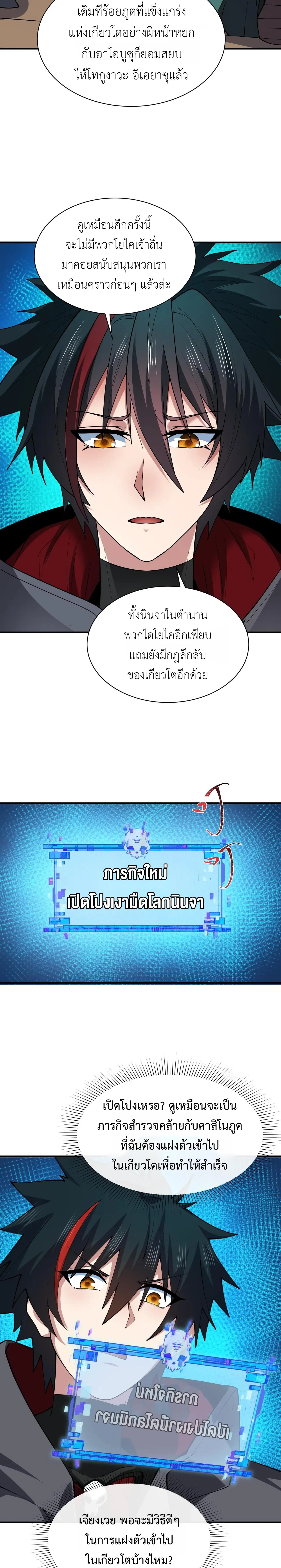 Era of the Haunted - ยุคสมัยแห่งภูตผี ตอนที่ 455 หน้า 17