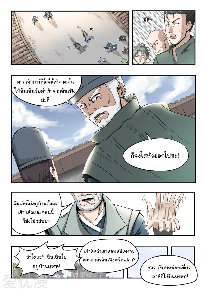 Martial Master  ปรมาจารย์การต่อสู้ ตอนที่ 236 หน้า 2