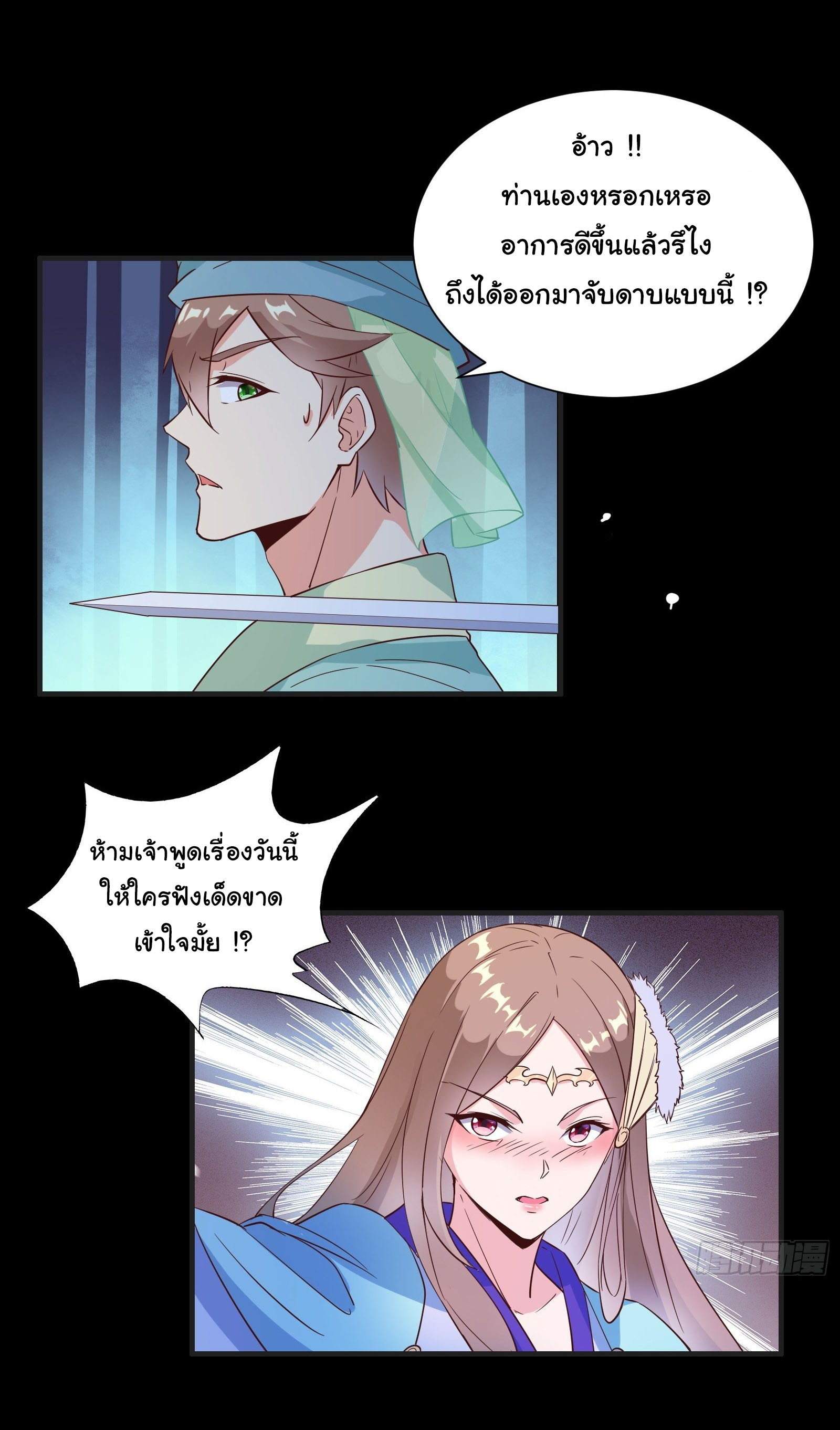 สู่เส้นทางแห่งราชาตะวันตก (my journey to the west ) ตอนที่ 14 หน้า 9