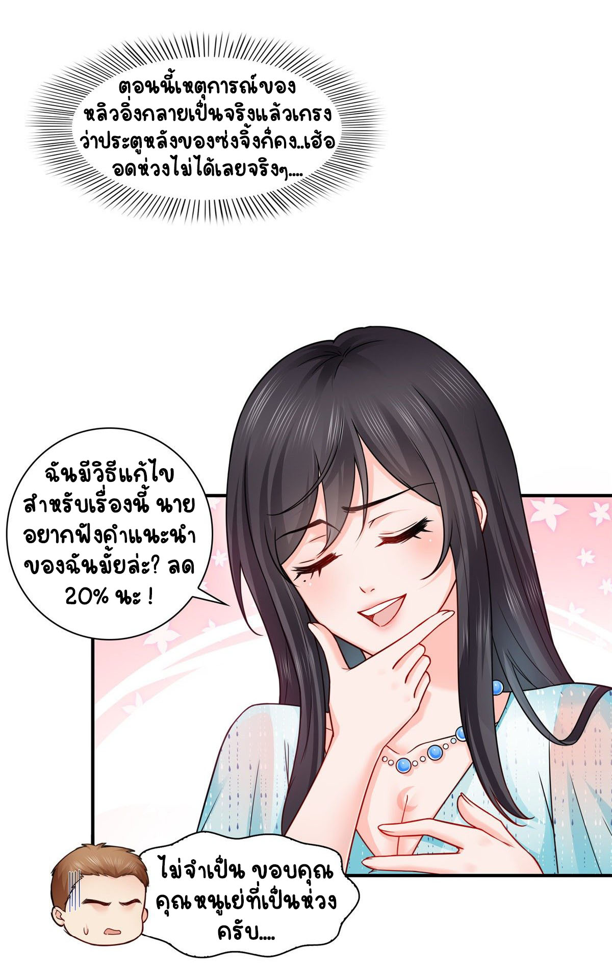 (ชนจีน)Perfect Secret Love The Bad New Wife Is a Little Sweet ตอนที่ 100 หน้า 22
