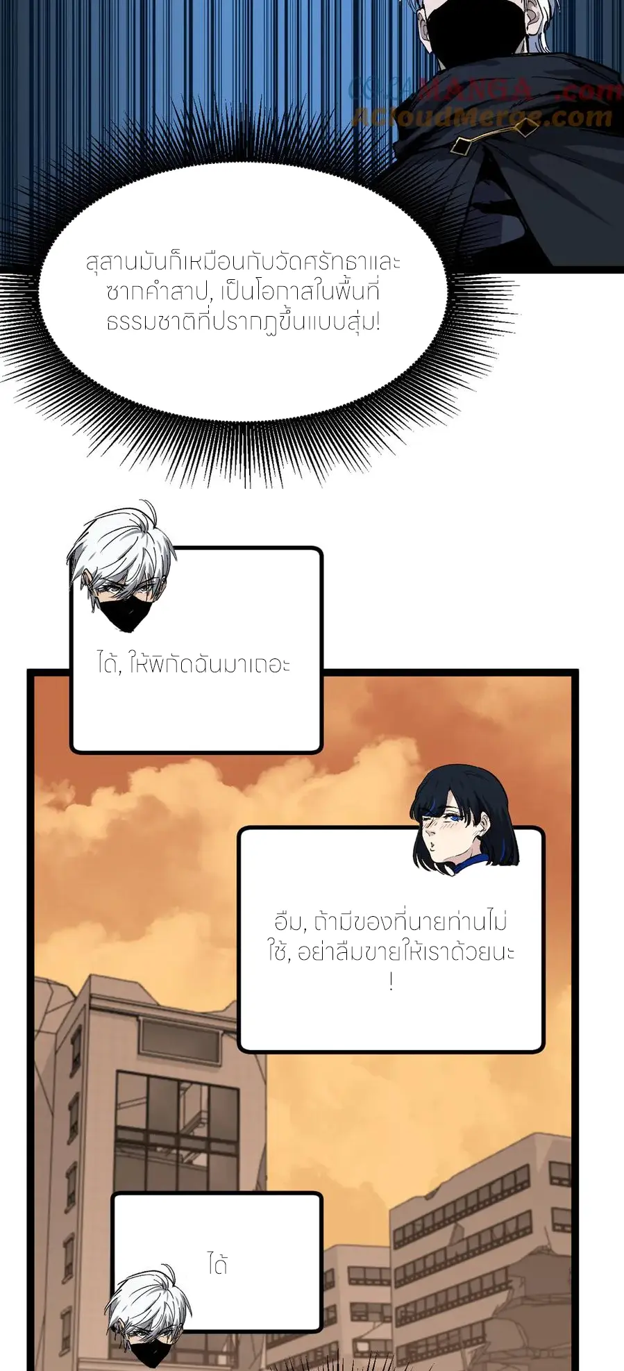 ราชานักฆ่าแห่งโลกเสมือน🗡️ ตอนที่ 30 หน้า 16