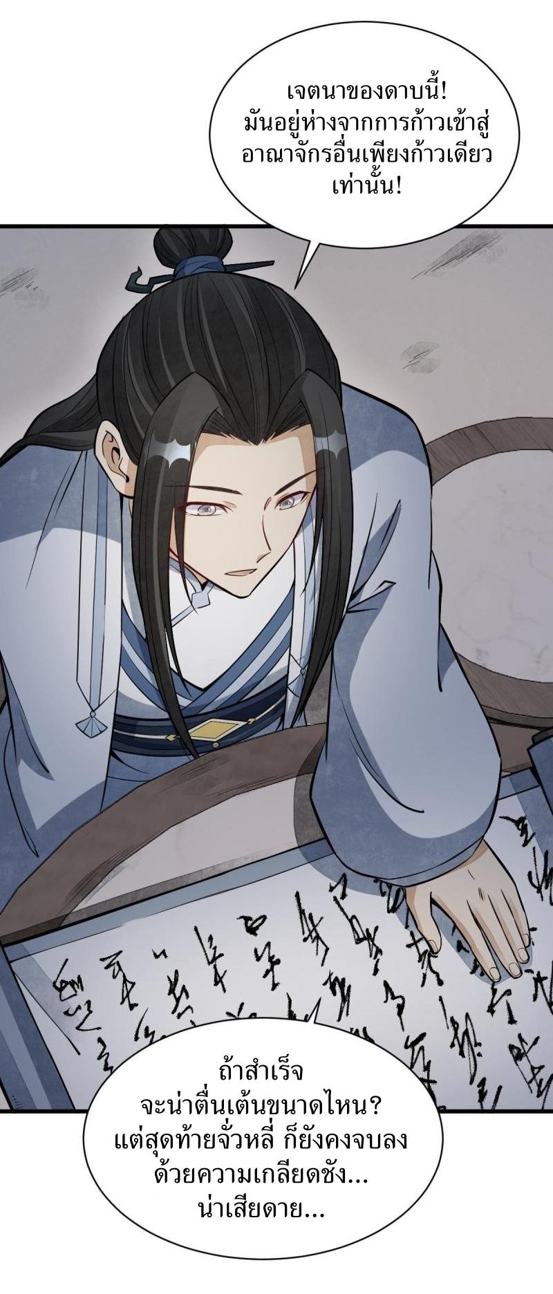 Lan Ke Qi Yuan ตอนที่ 177 หน้า 27