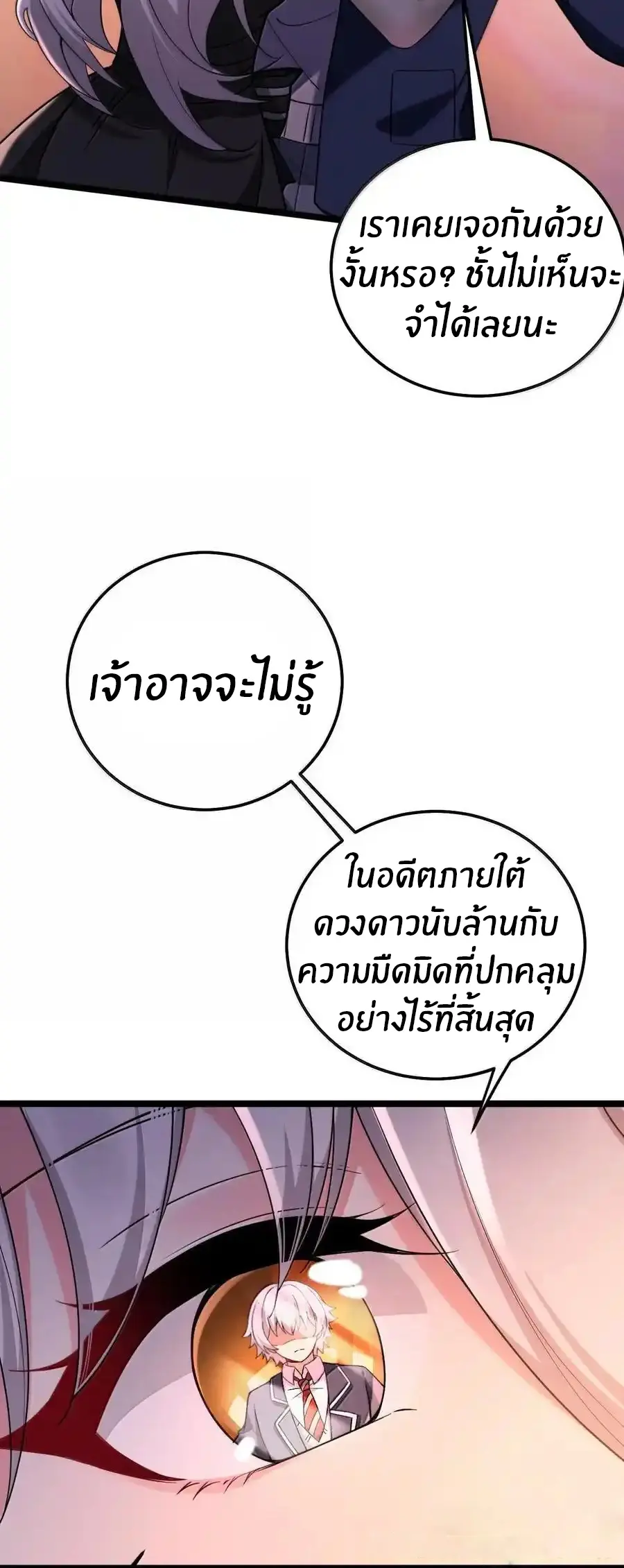 Immortal Me And Eldritch Wife ตอนที่ 74 หน้า 13