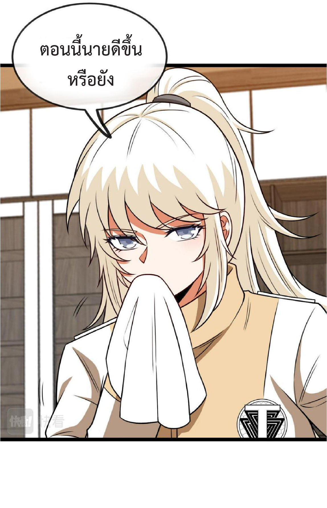 Super god system  ระบบสุดเทพ ตอนที่ 79 หน้า 29