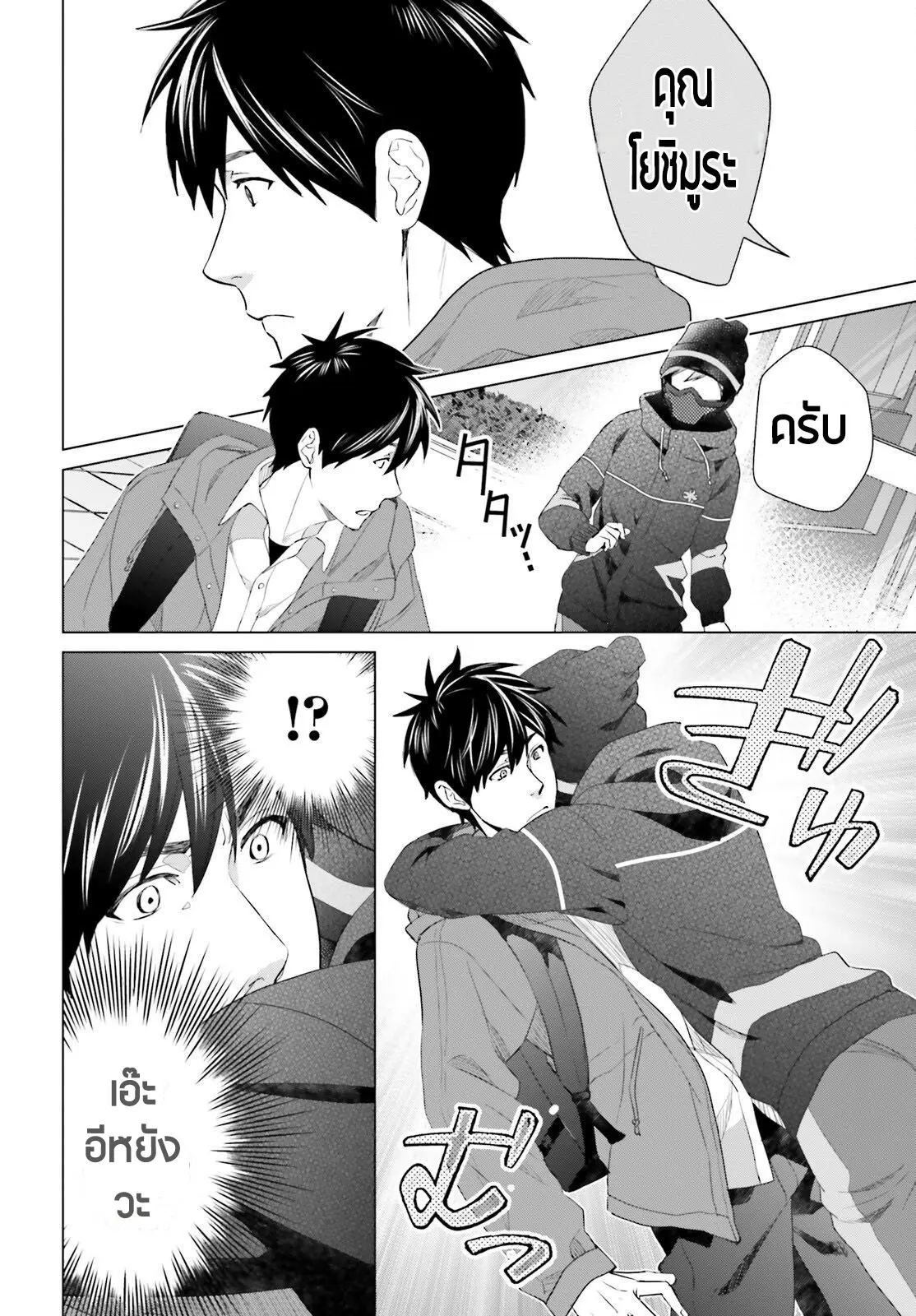 ทาสบริษัทที่กลายเป็นอันดับ1ของโลก ตอนที่ 21 หน้า 4