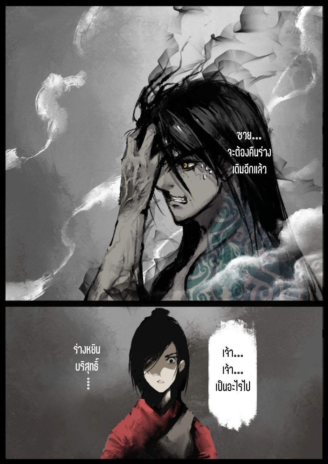 บันทึกปราบปีศาจ ตอนที่ 77 หน้า 8