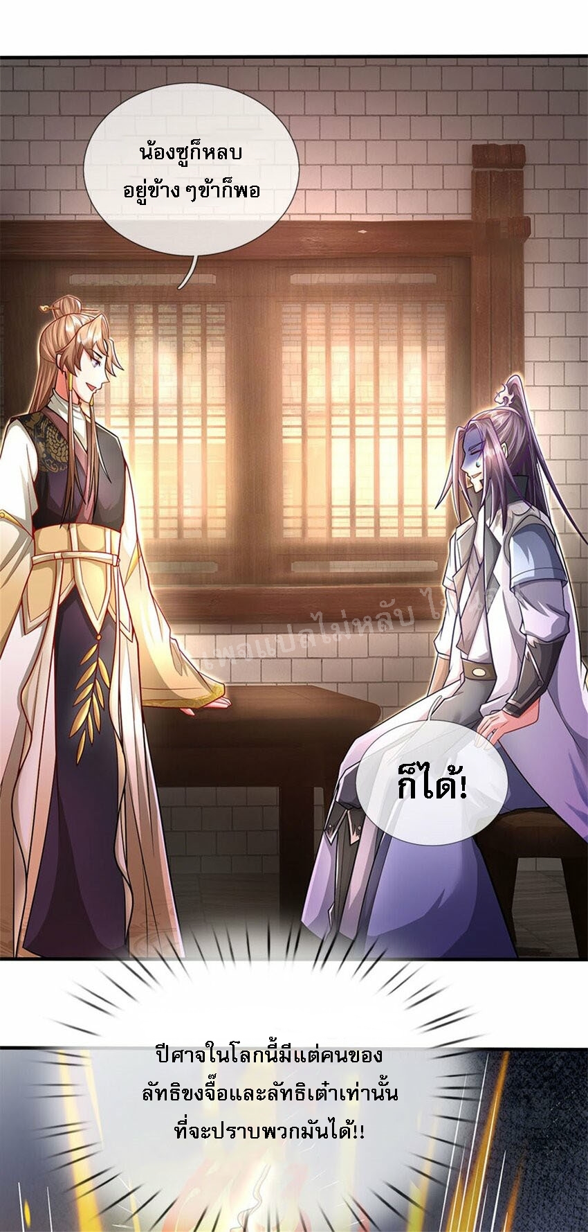 ข้าถูกเลี้ยงดูมาโดยยัยปีศาจ ตอนที่ 9 หน้า 37