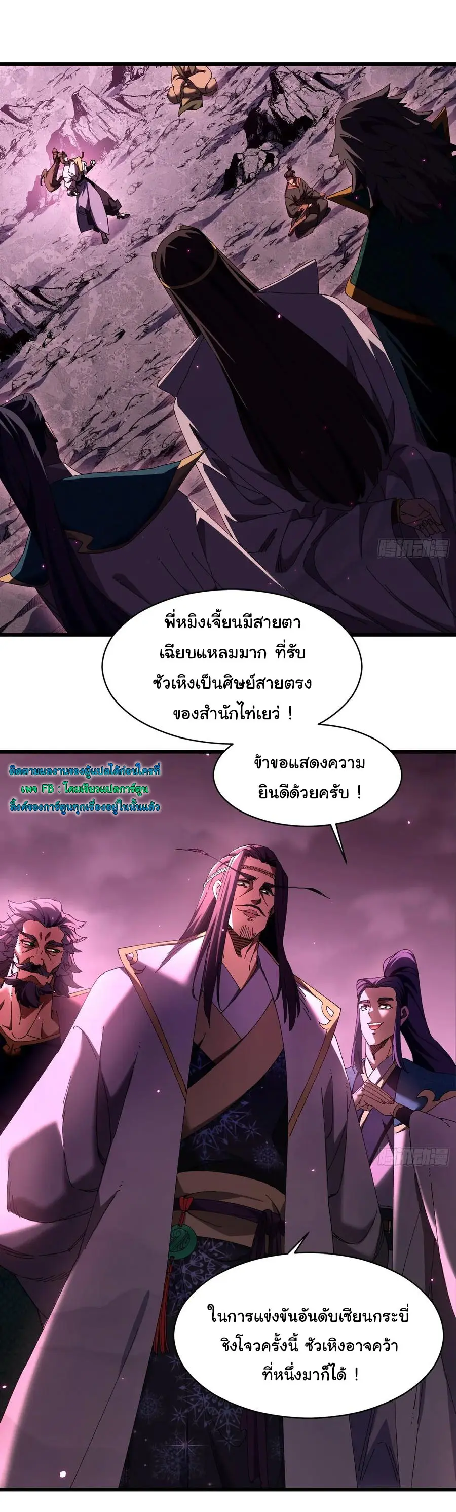 จะเป็นจักรพรรดิเทพมันจะยากซักแค่ไหน ? ( Don't Tell Me You Think Cultivating Immortality Is Difficult? ) ตอนที่ 9 หน้า 22