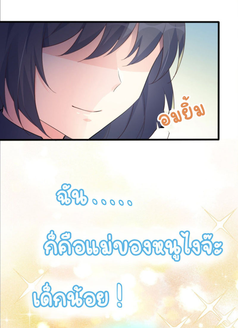 ปีศาจจิ้งจอกของฉันวันนี้ก็ยังเป็นเด็กดี? ตอนที่ 2 หน้า 33