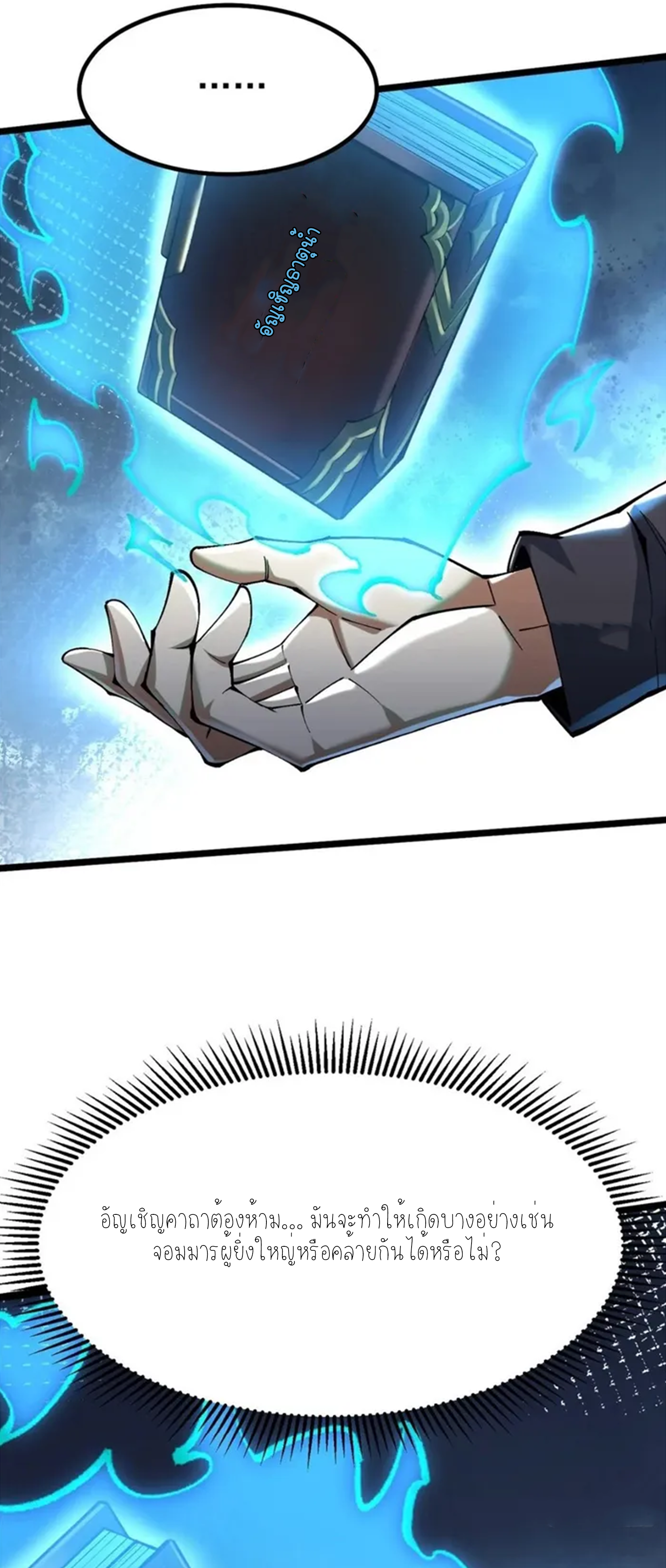 ไม่อยากเรียนทักษะ แห่งคำสาปเลย! ตอนที่ 49 หน้า 26