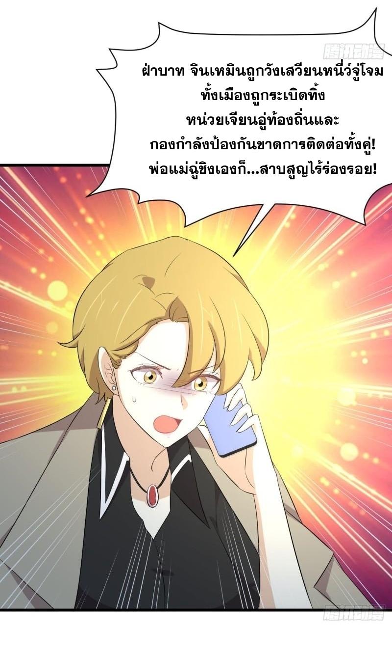 Immortal Swordsman in The Reverse World ข้าเซียนกระบี่ไม่เกาะสตรี ตอนที่ 357 หน้า 10