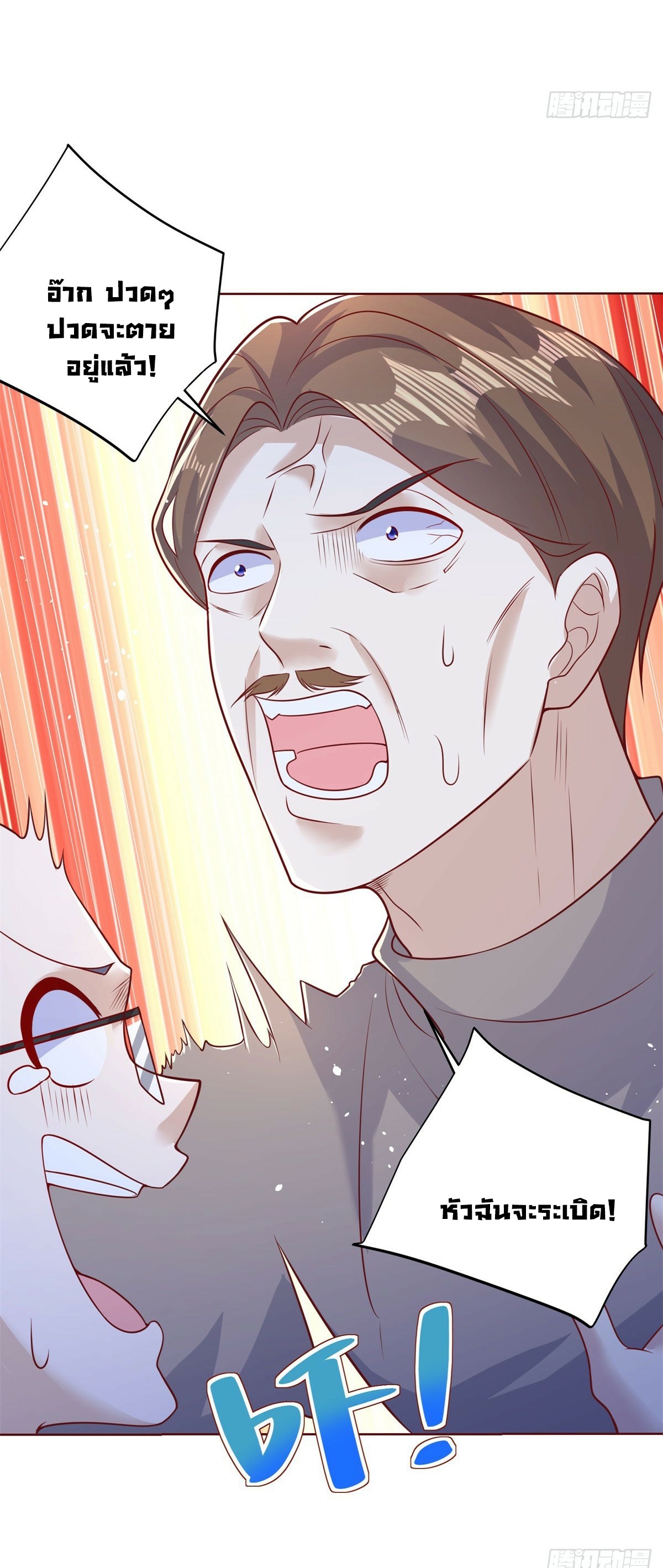 Arch villain วายร้ายระดับเทพ ตอนที่ 44 หน้า 10