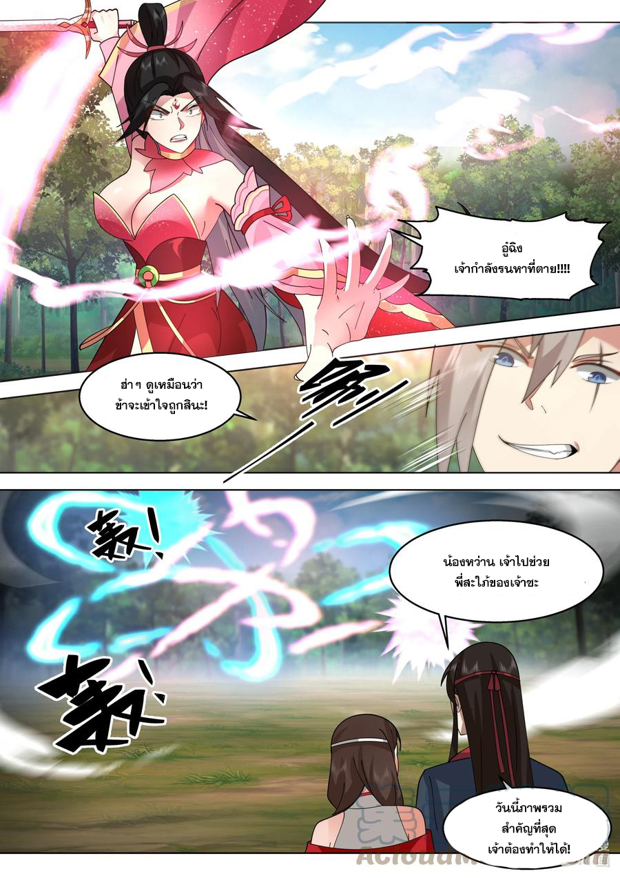 เทพสายฟ้า ราชาสงคราม ตอนที่ 513 หน้า 8