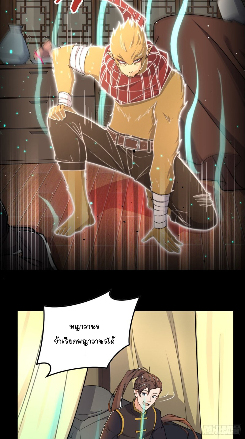 อาณาจักรสัตว์อสูรแห่งจิตวิญญาณ ตอนที่ 2 หน้า 14