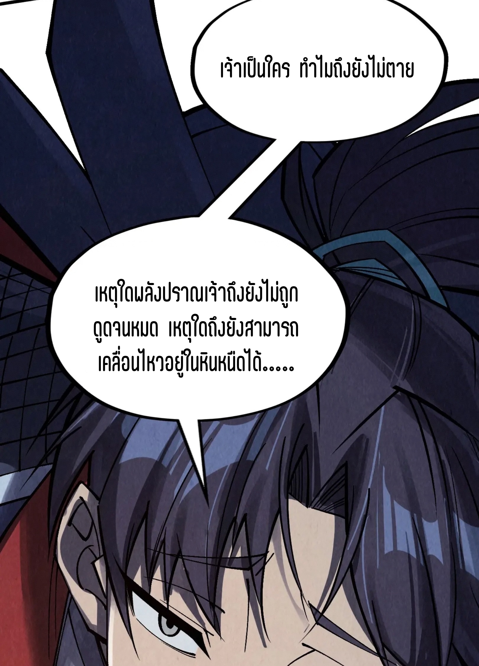 มหาเทพนิรันดร์กาล ตอนที่ 206 หน้า 26