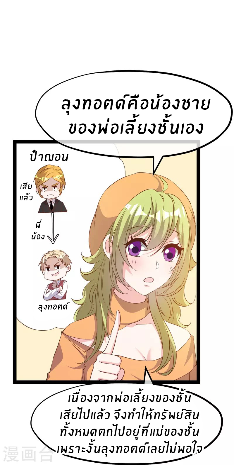 God Fisherman ตอนที่ 273 หน้า 9