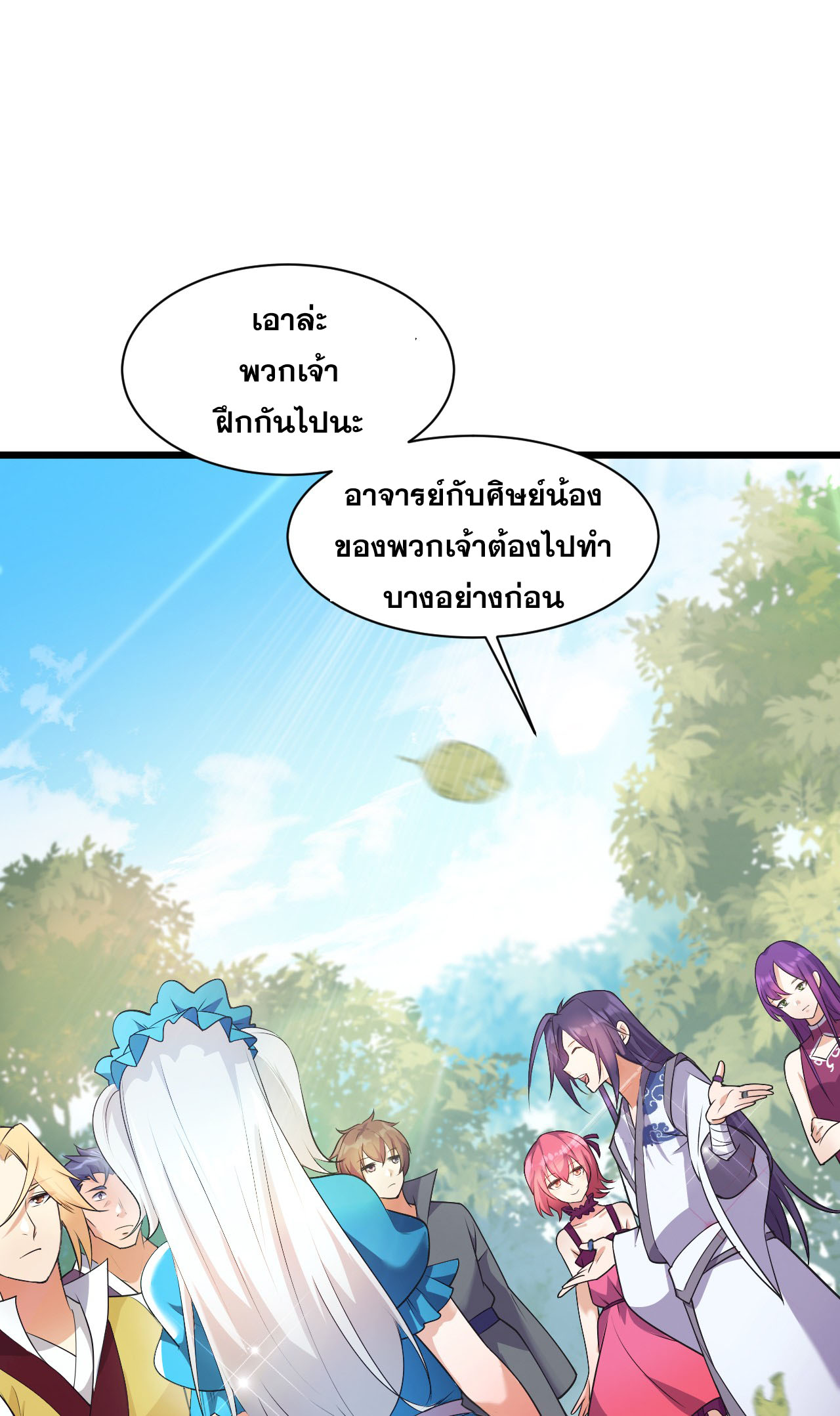 ข้าเพียงต้องการฝึกฝนศิษย์น้องหญิงก็เท่านั้น ตอนที่ 3 หน้า 18