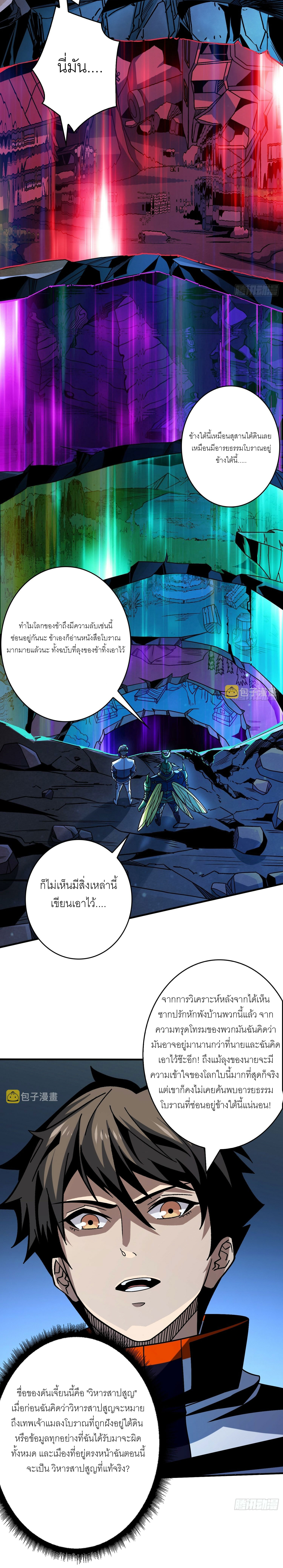 (ชนจีน) IT STARTS WITH A KINGPIN ACCOUNT - จุติจอมราชัน ตอนที่ 268 หน้า 8