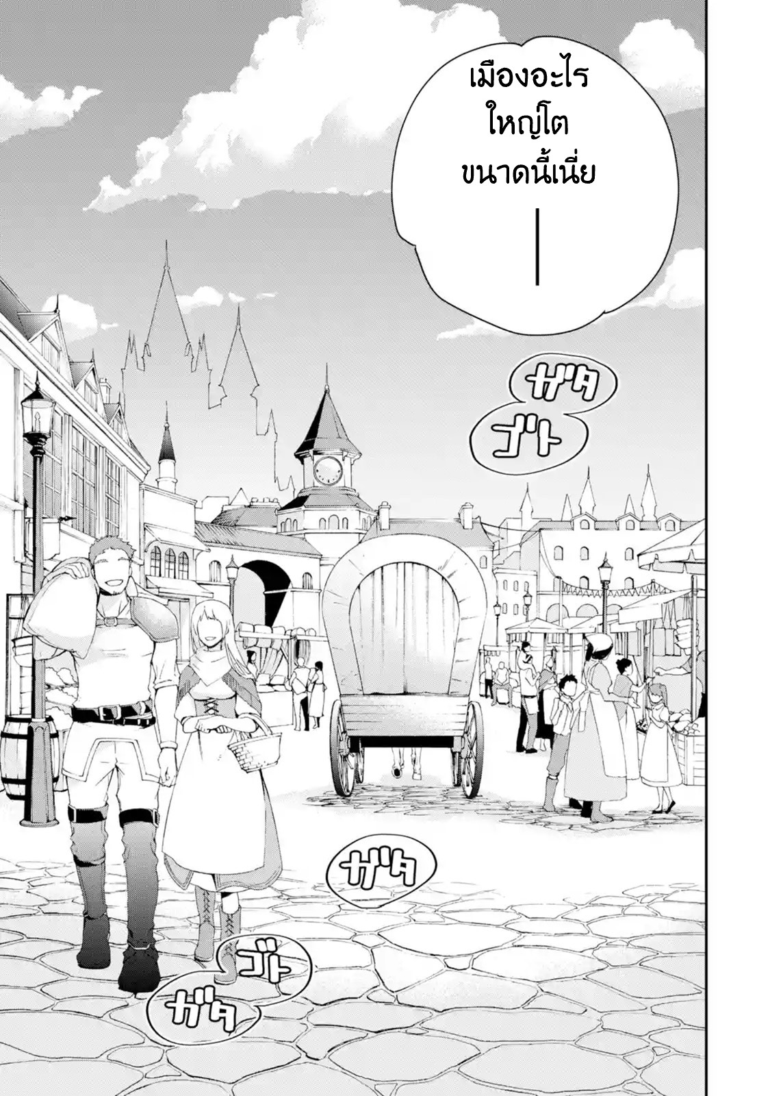 The Strongest Wizard Becomes a Countryside Guardsman After Taking an Arrow to the Knee ตอนที่ 8 หน้า 29