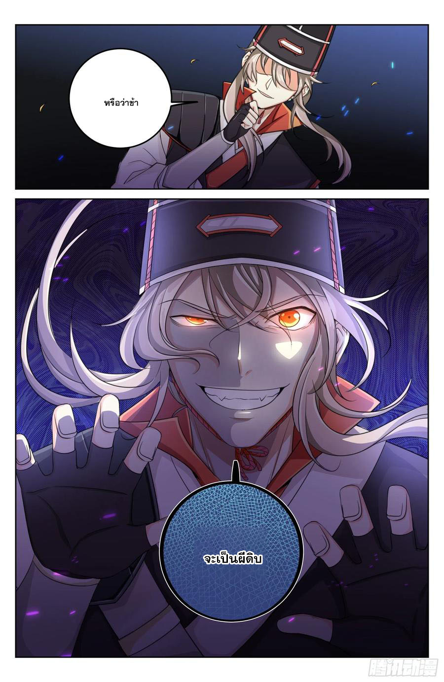 ผู้พิทักษ์รัตติกาล ตอนที่ 15 หน้า 3