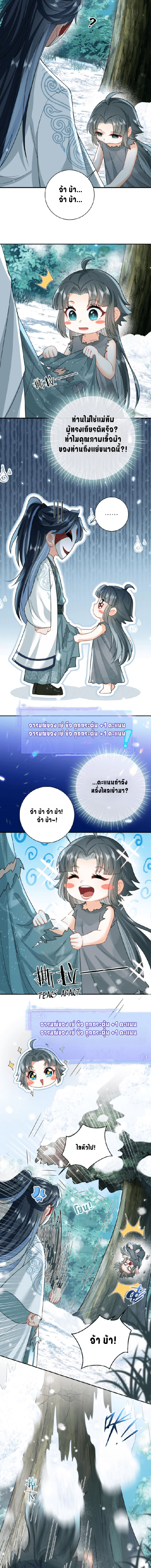 ข้าจะซื้อชีวิตของเธอเอง แล้วมาบ้าไปด้วยกันเถอะ !! ตอนที่ 3 หน้า 4