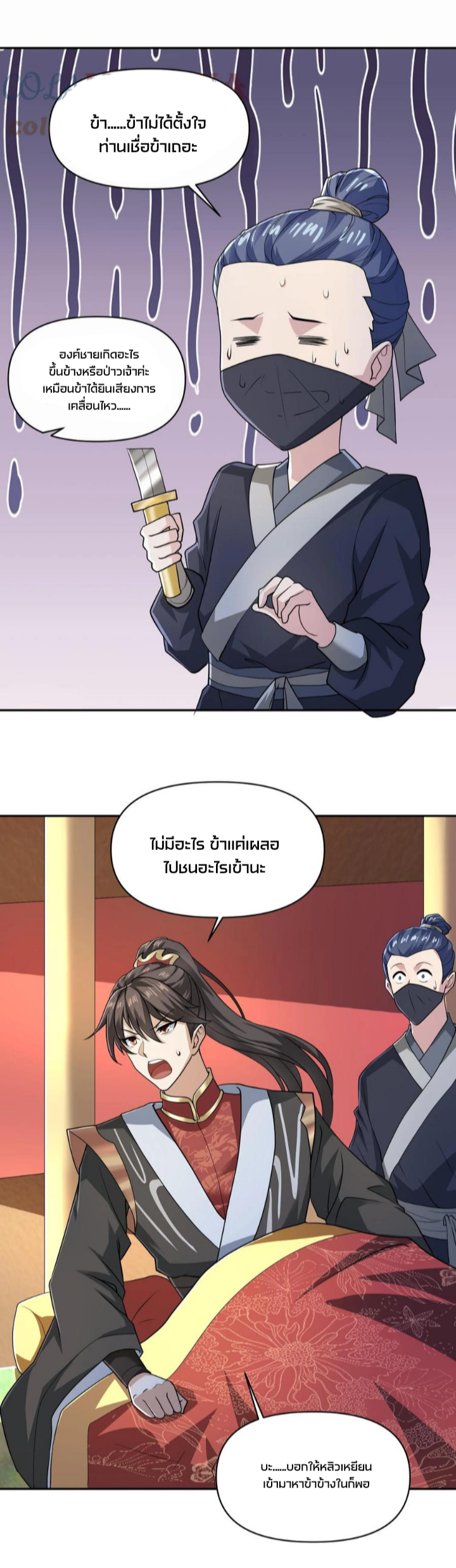ข้าถูกอัญเชิญมาเพื่อช่วยจักรพรรดินี (ยังไม่ชนฉบับ) ตอนที่ 47 หน้า 7
