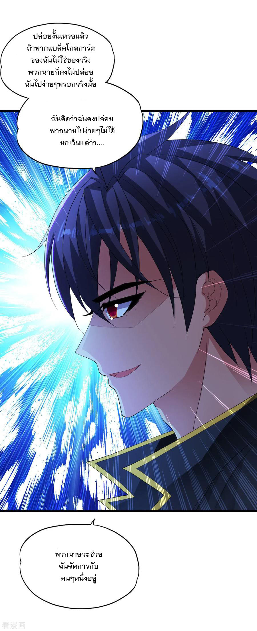 ทหารแพทย์สุดแกร่งผันตัวมาเป็นบอดี้การ์ด ตอนที่ 22 หน้า 4