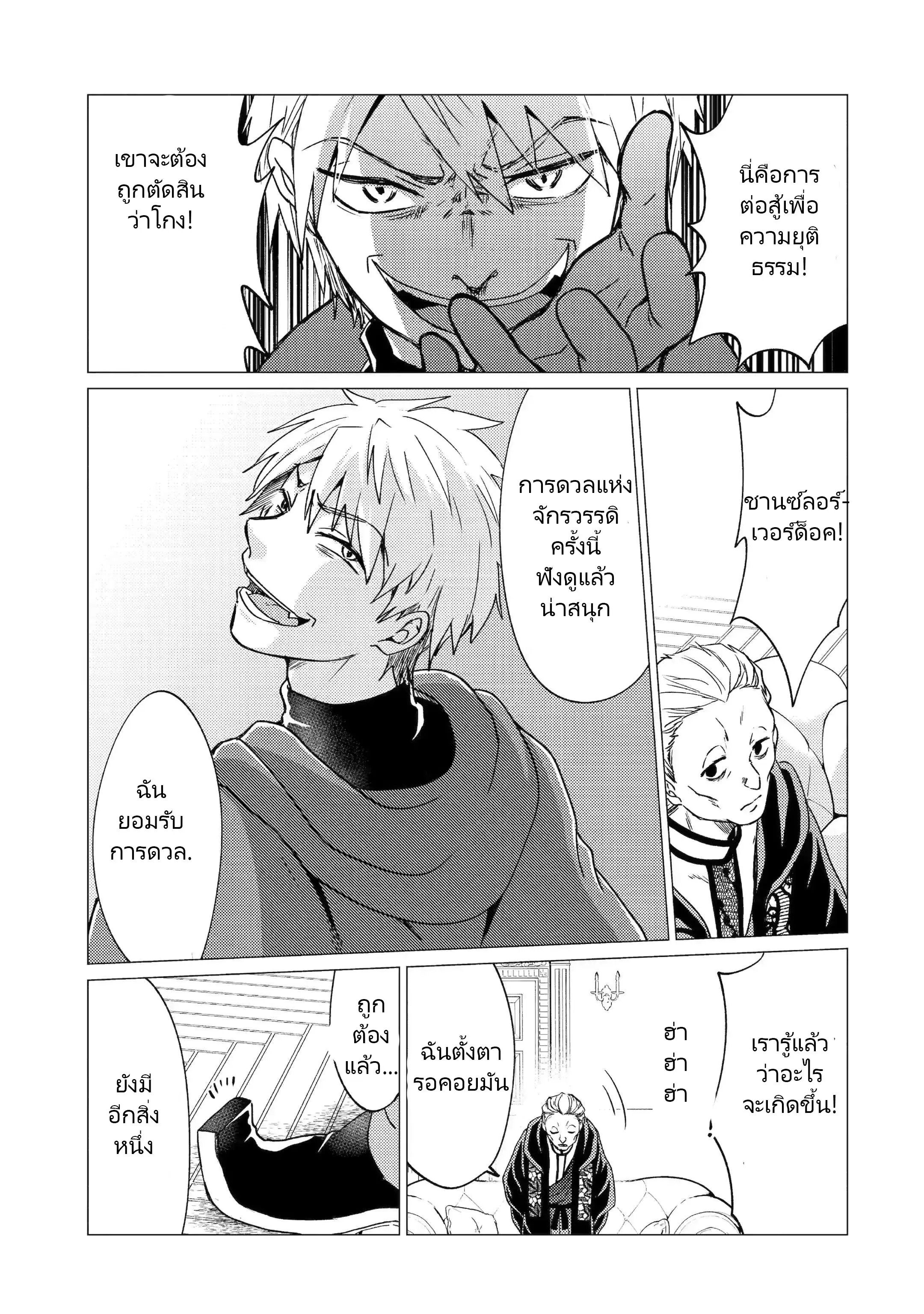 Yuusha Party Wo Tsuihosareta Ore kara Sudattekureta you de ureshii.nanode Dai Seijo,Omae ni Ottekorarete wa Komaru no daga? ตอนที่ 24 หน้า 16