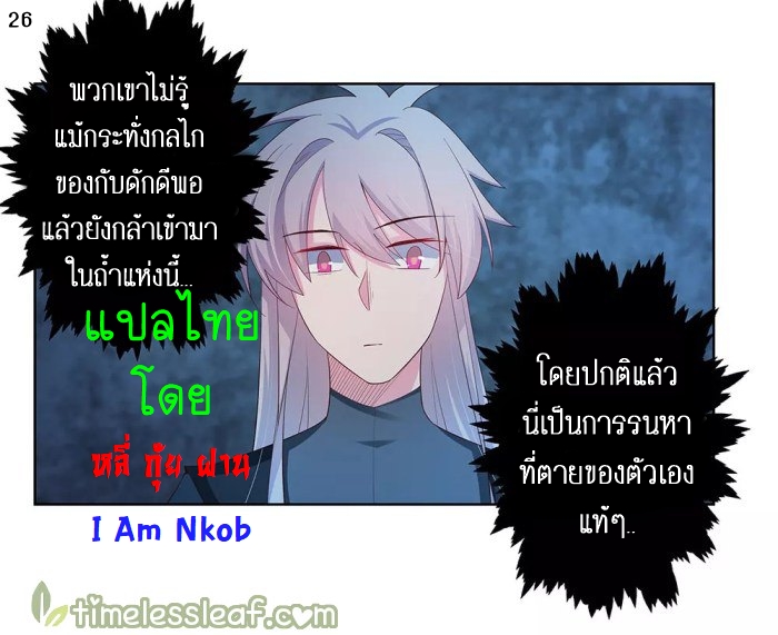 Above All Gods เทพยุทธเหนือเทวะ ตอนที่ 44 หน้า 27