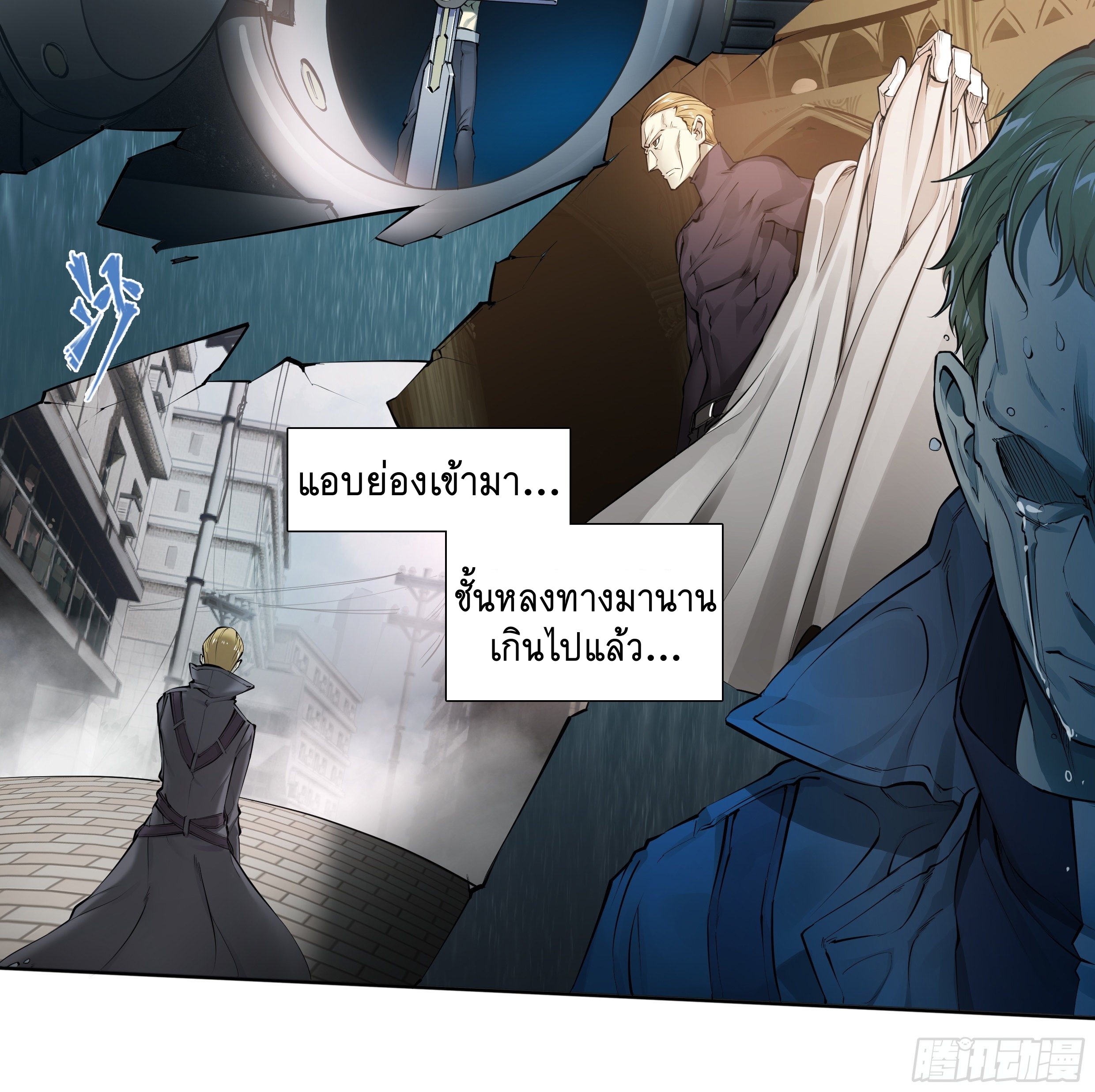 Apocalypse Forecast ตอนที่ 46 หน้า 12