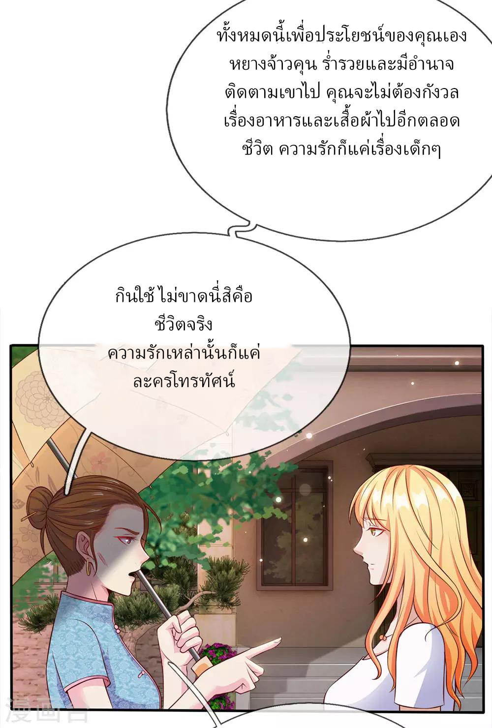ข้าคือจักพรรดิเซียน ตอนที่ 13 หน้า 36