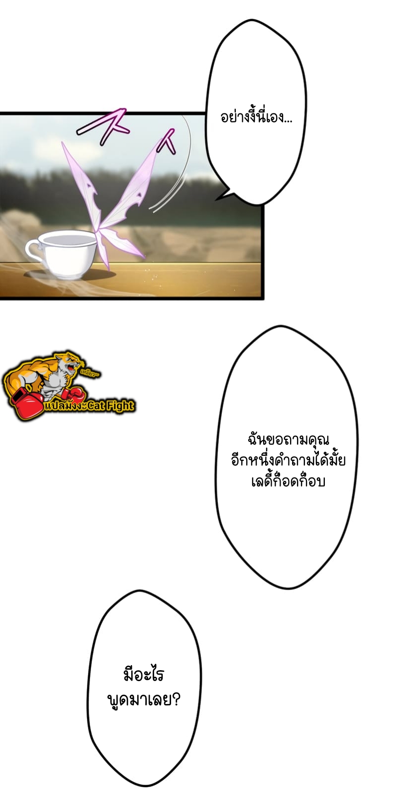 ฉันกลับชาติมาเกิดใหม่เป็นก็อบลินระดับ SSS ตอนที่ 48 หน้า 18