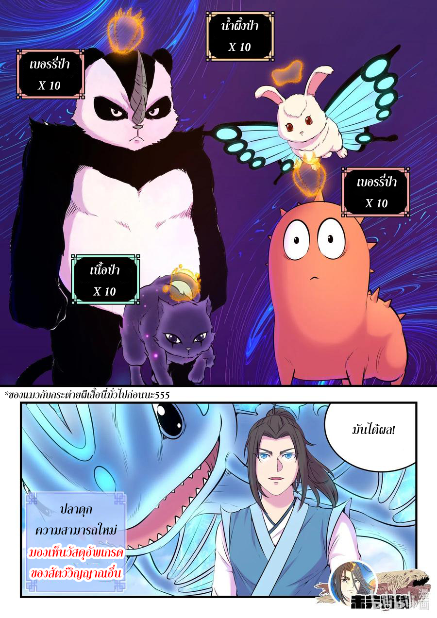 King of Spirit beast - ราชาแห่งสัตว์วิญญาณ ตอนที่ 77 หน้า 26