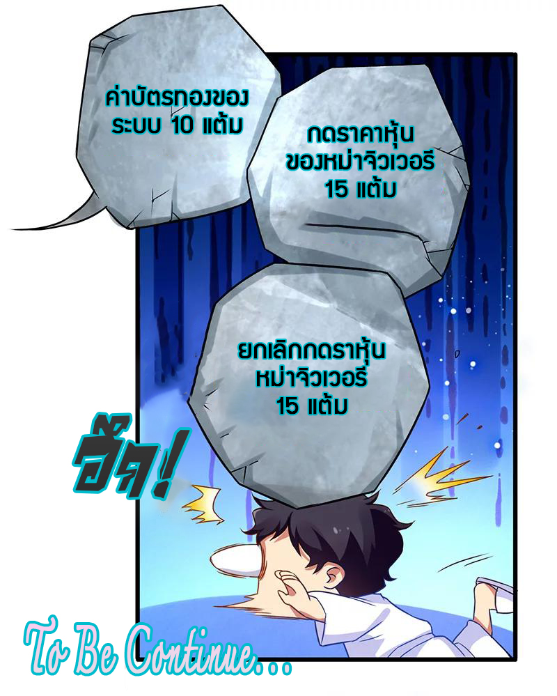 สุดยอดระบบผลาญเงิน 超級敗家子 ตอนที่ 13 หน้า 21