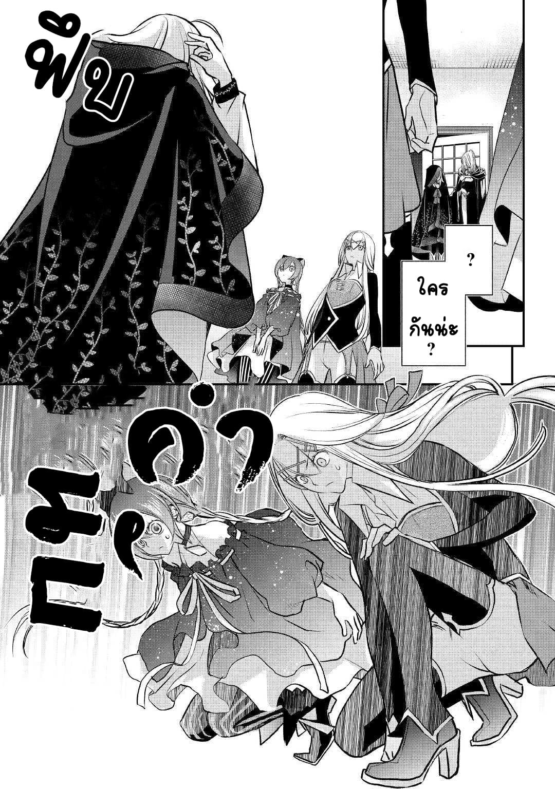 Kanchigai No Atelier Master ตอนที่ 6 หน้า 23