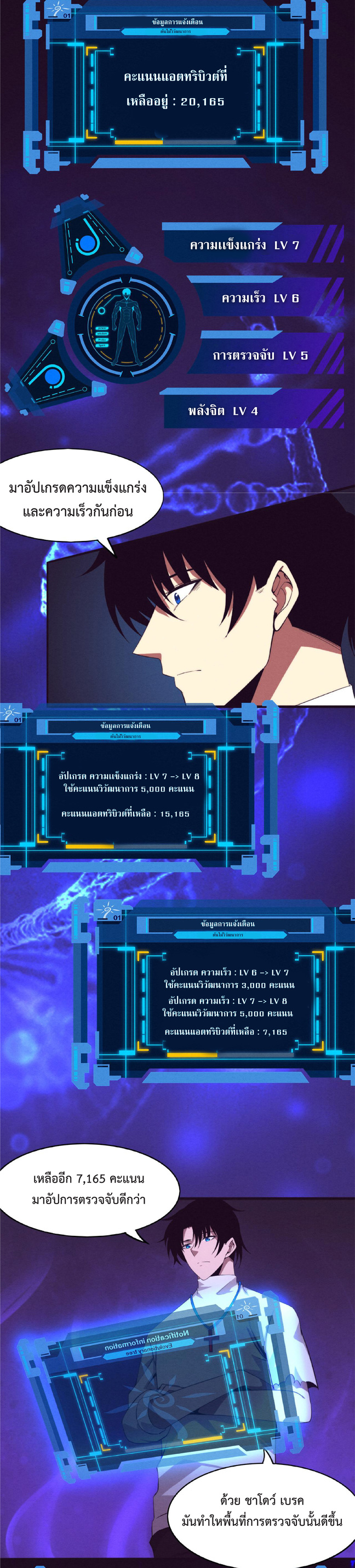 the frenzy of evolution การวิวัฒนาการที่บ้าคลั่ง ตอนที่ 51 หน้า 8