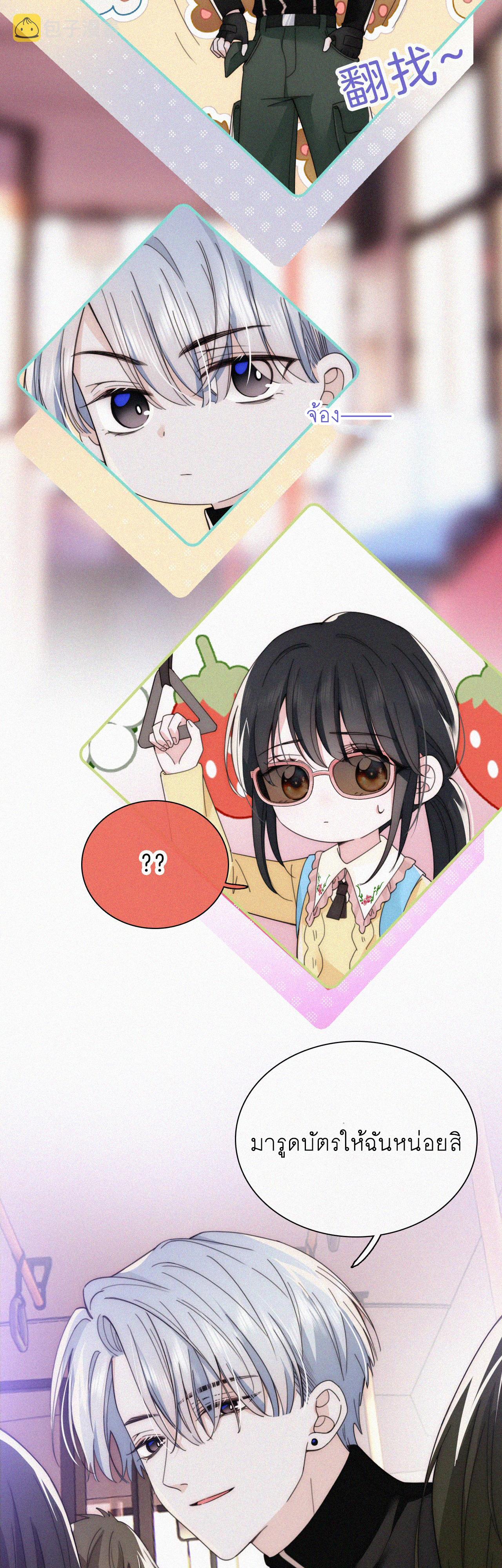 เพียงรัก Only Love ตอนที่ 21 หน้า 5