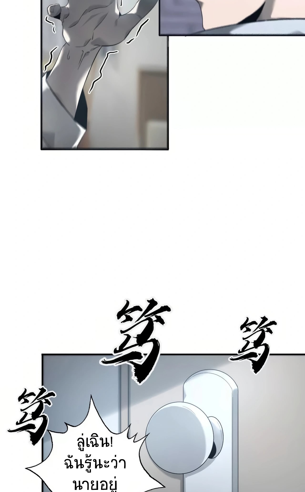 ยอดคน ณ โลกออนไลน์ ตอนที่ 8 หน้า 11