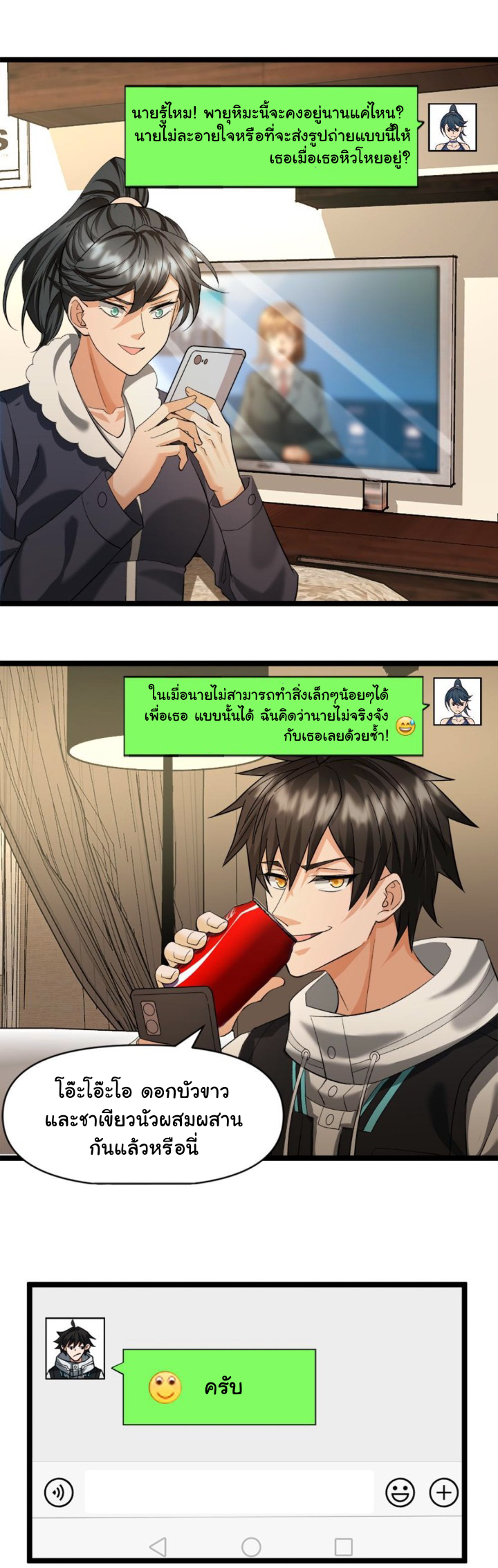 Freezing the World：I Built a Doomsday Safehouse ตอนที่ 15 หน้า 6