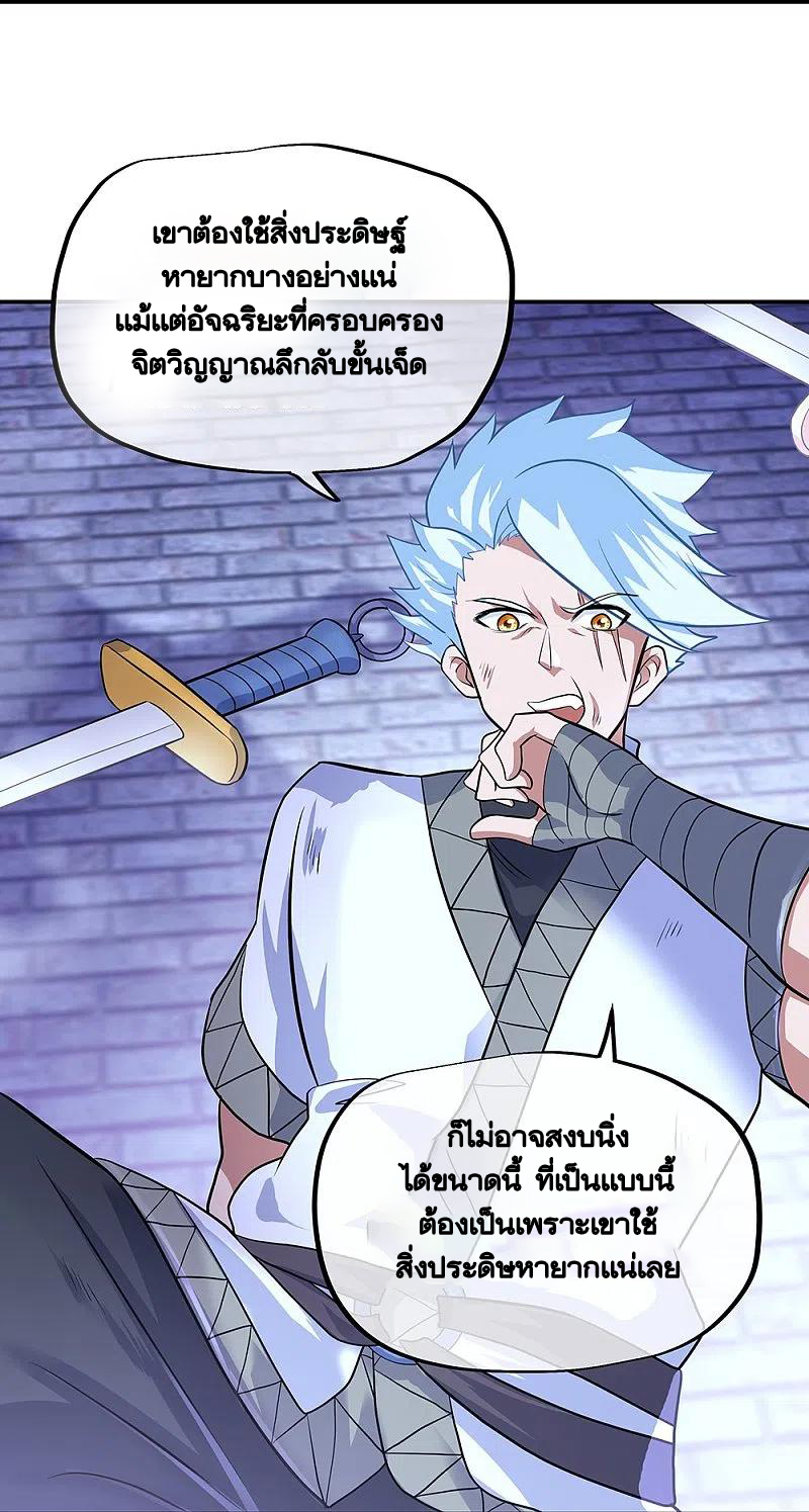 peerless battle spirit ตอนที่ 329 หน้า 23