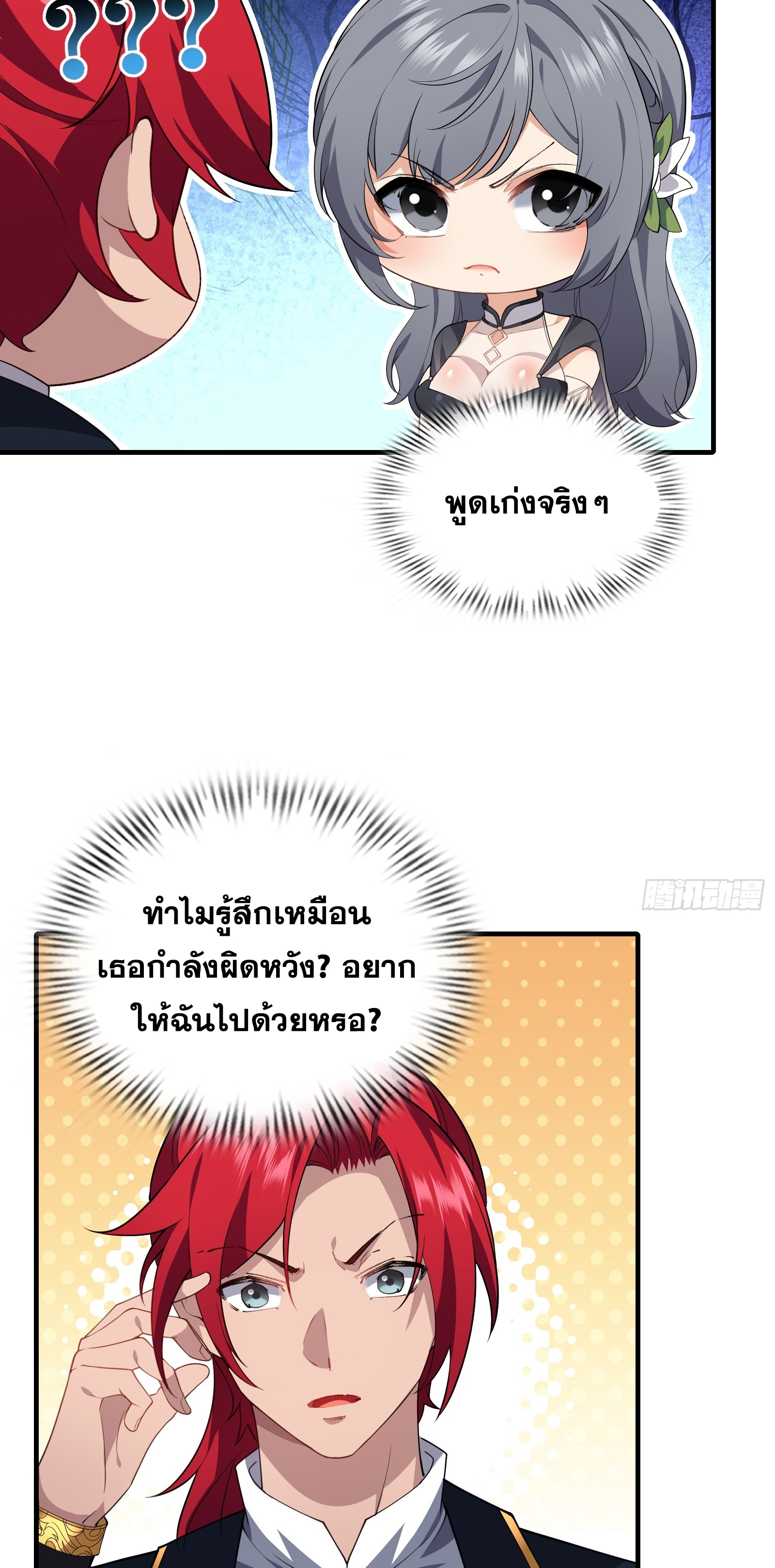 ข้ามโลกมาเป็นNPC ตอนที่ 22 หน้า 21
