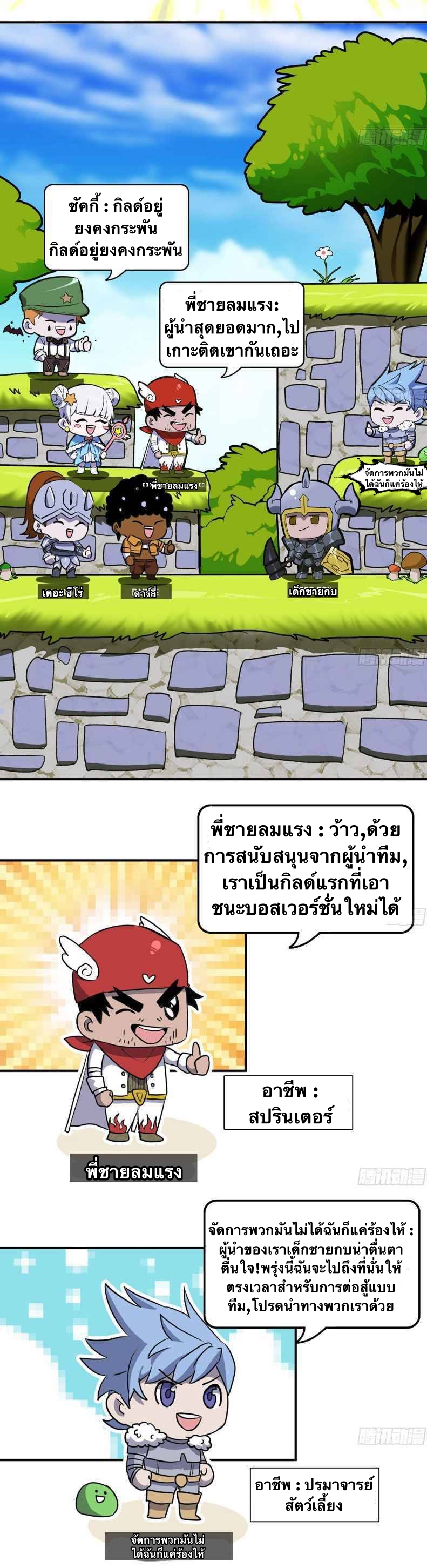 Mushroom Hero ตอนที่ 2 หน้า 7
