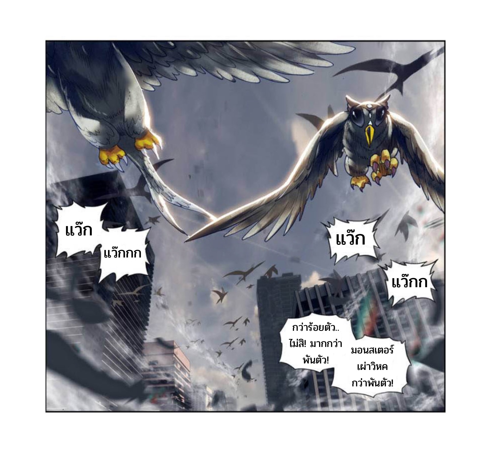 Swallowed star ศึกล้างดวงดาว ตอนที่ 88 หน้า 2