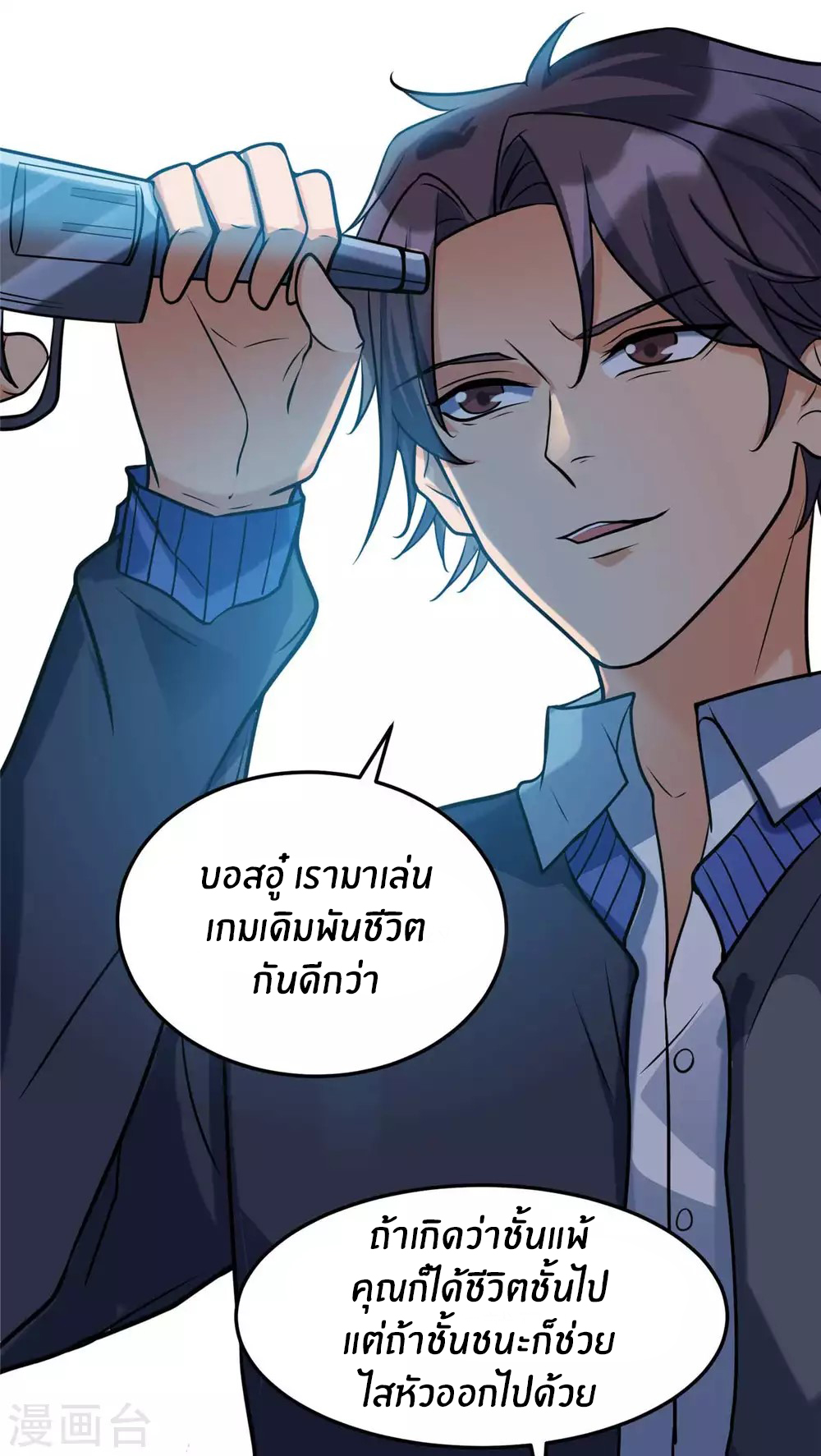 Emperor son in law (ชนต้นจีน) ตอนที่ 50 หน้า 29