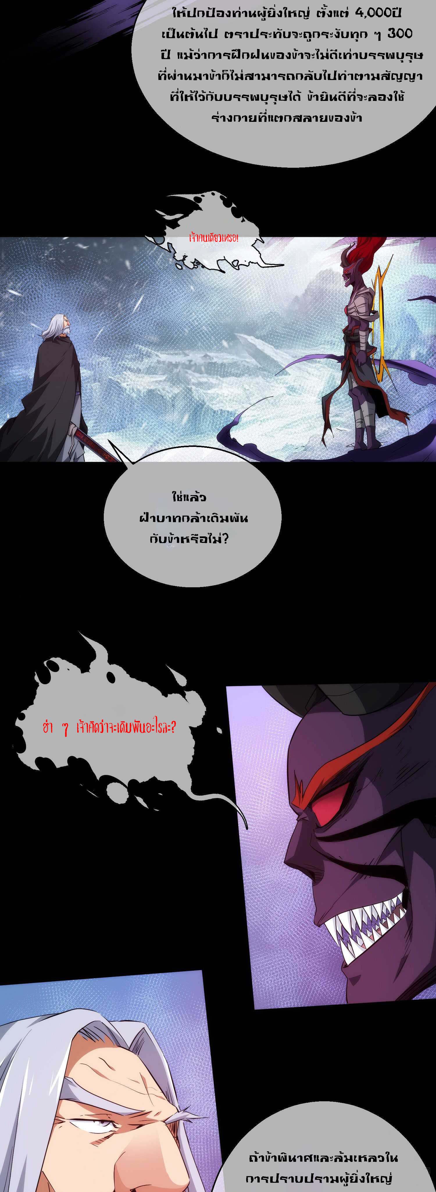 THE HIDDEN BLADE - คมมีดปีศาจ ตอนที่ 24 หน้า 7