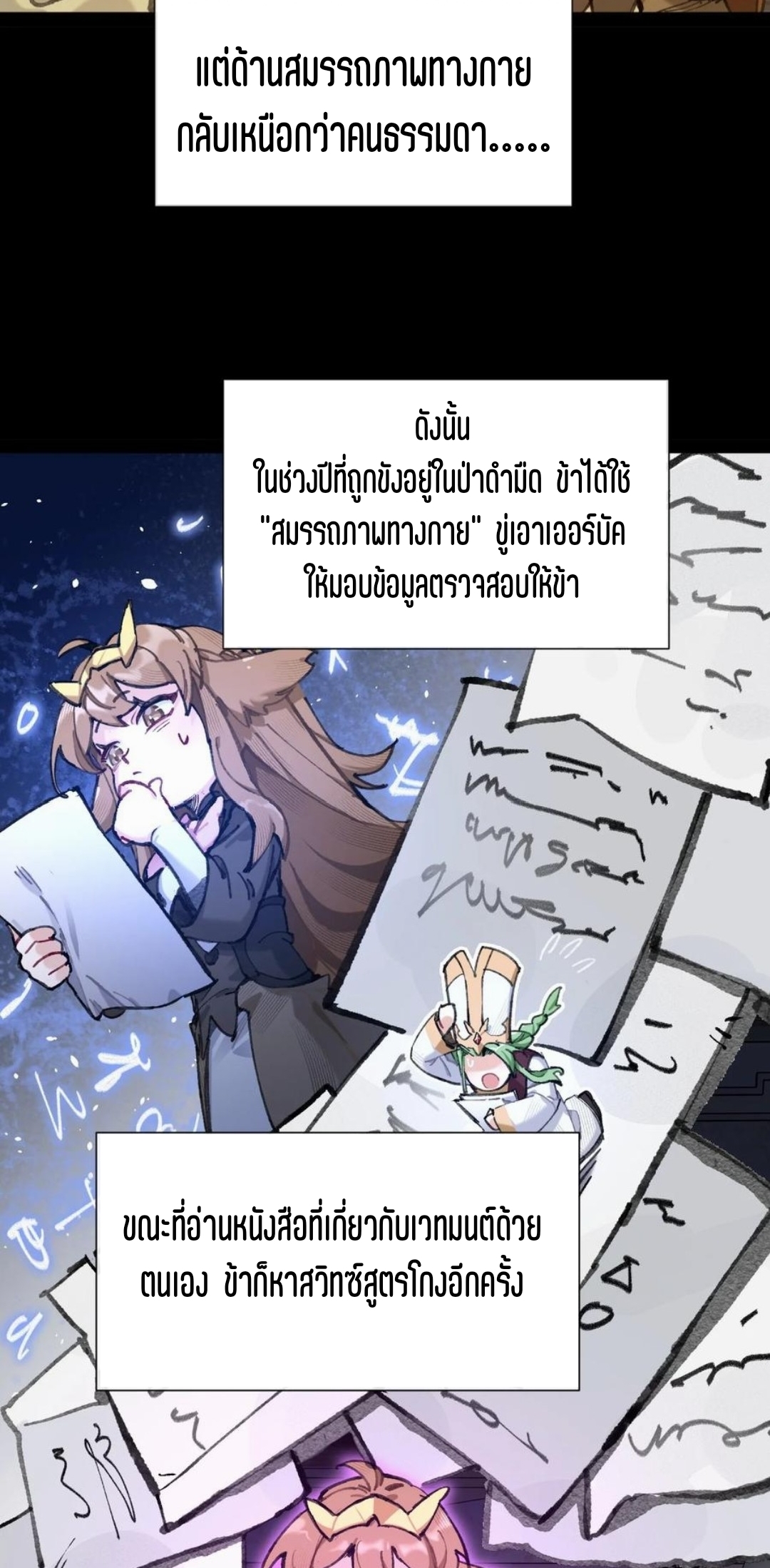 เจ้าหญิงไร้ค่า LV999 ตอนที่ 3 หน้า 30