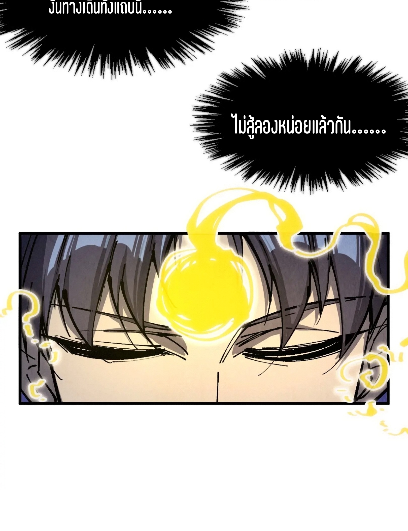 มหาเทพนิรันดร์กาล ตอนที่ 169 หน้า 37